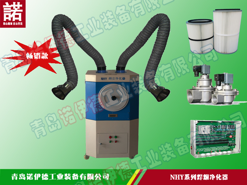 双臂移动式式焊烟除尘器