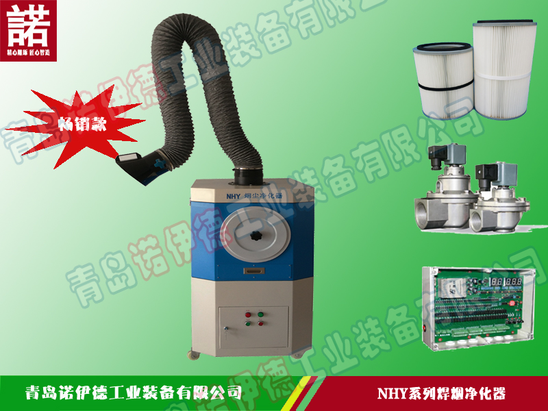 单臂移动式焊烟除尘器