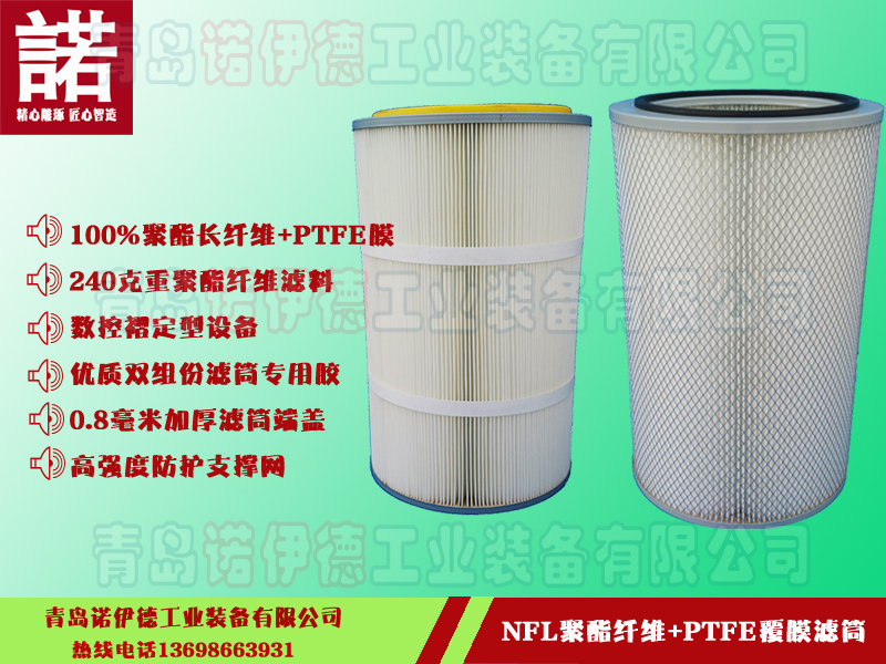PTFE覆膜滤筒