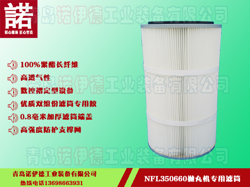 抛丸机专用滤筒