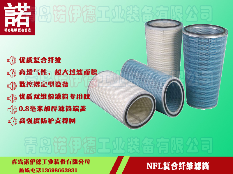复合纤维滤筒