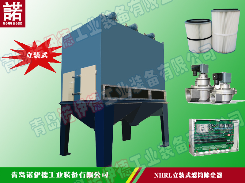 NHRL立式滤筒除尘器