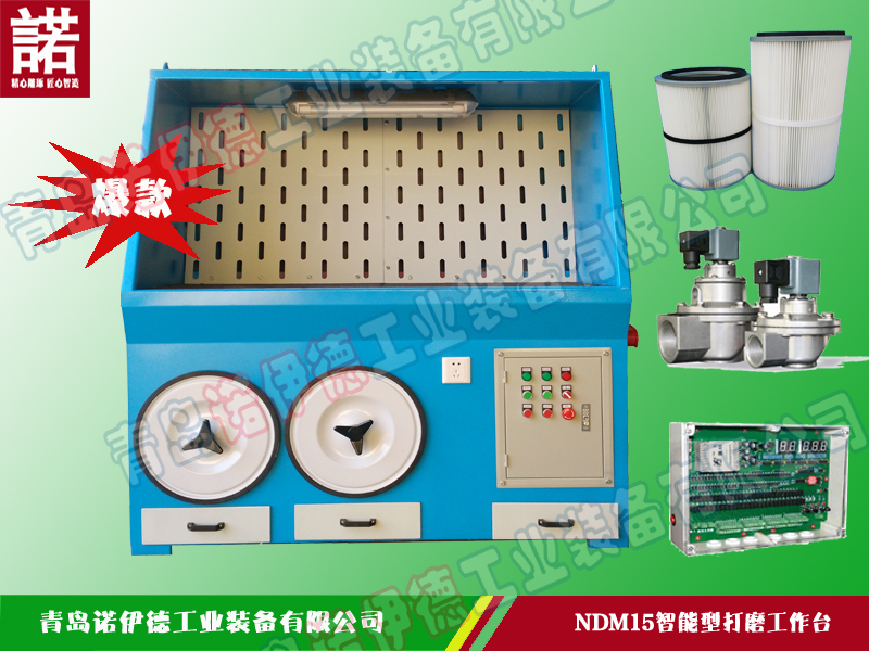 NDM15智能型打磨工作台