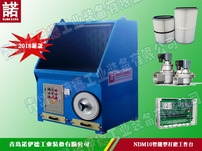 NDM10型打磨工作台