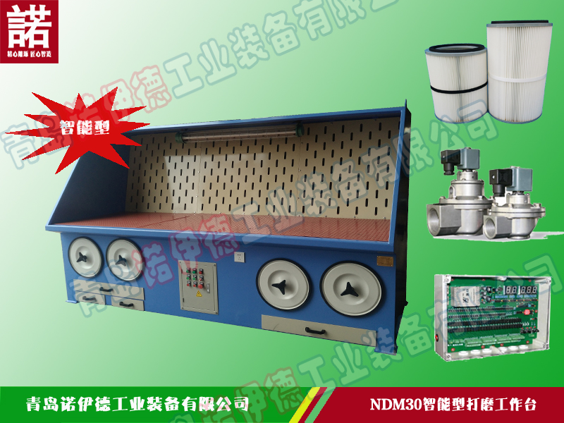 NDM30型打磨工作台