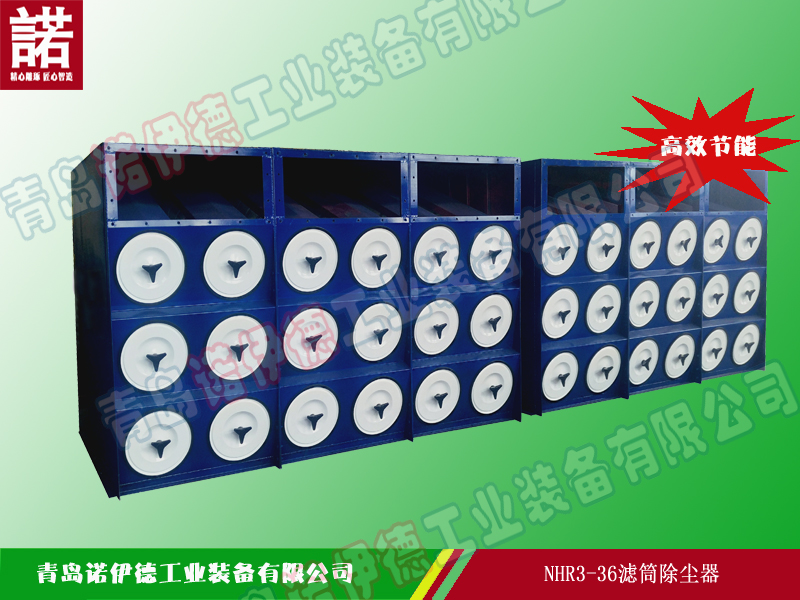 NHR3-36滤筒除尘器